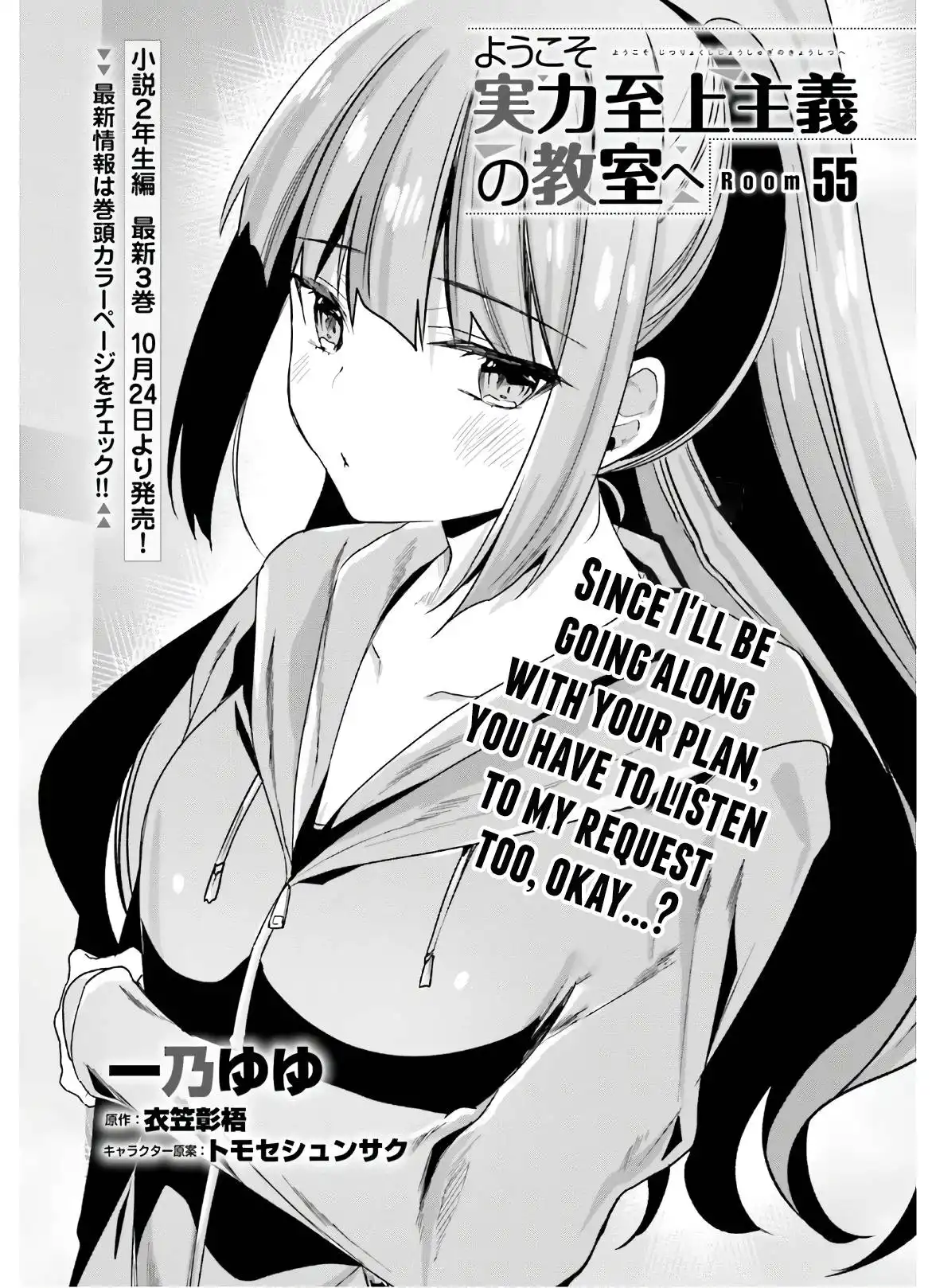 Youkoso Jitsuryoku Shijou Shugi no Kyoushitsu e Chapter 55 2